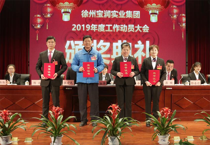 MK体育·（china）官方网站 - MK SPORTS,2019年度工作动员大会---集团公司领导为先进单位和先进个人代表颁奖